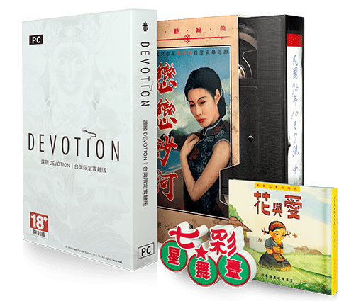 恐怖遊戲《還願》即將重新發行，但僅限台灣地區- Devotion - Gamereactor