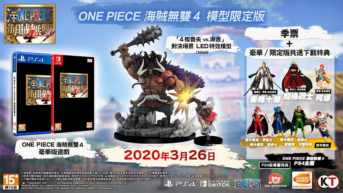 ONE PIECE 海賊無雙4》發行日確認！ - One Piece: Pirate Warriors 4