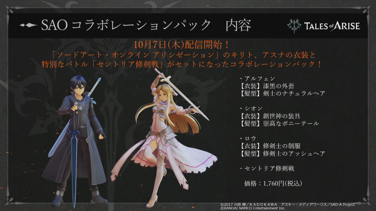 "Legend of Breaking Dawn" DLC "Sword Art Online Cooperation Expansion Pack" Announced thumbnail