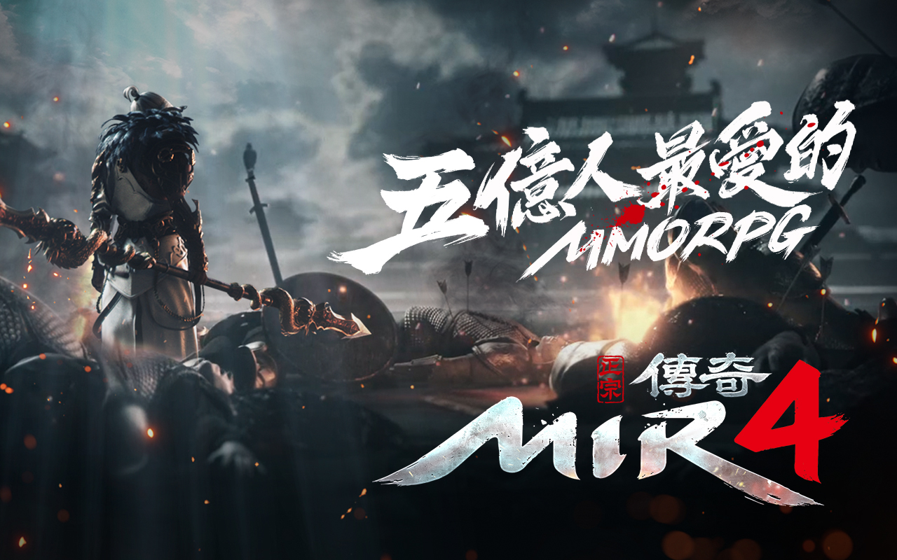 MMORPG手遊大作《傳奇4》全球事前登錄啟動!
